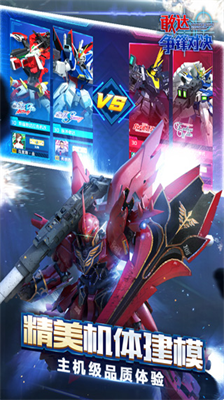 敢达争锋无限金币钻石版2023最新安卓下载