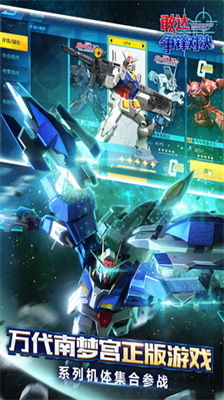 敢达争锋无限金币钻石版2023最新安卓下载