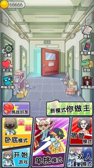 宿管别过来手机版下载1