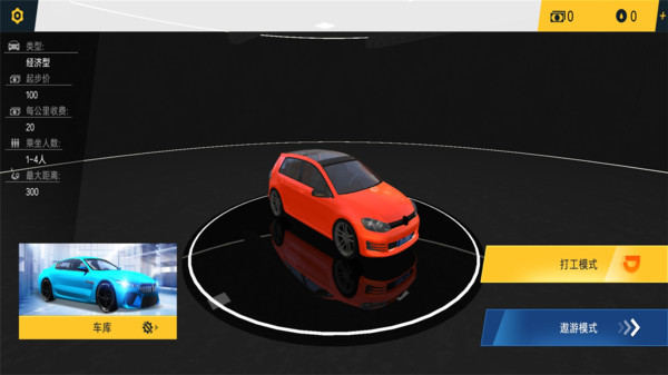 遨游公路模拟下载手机版本