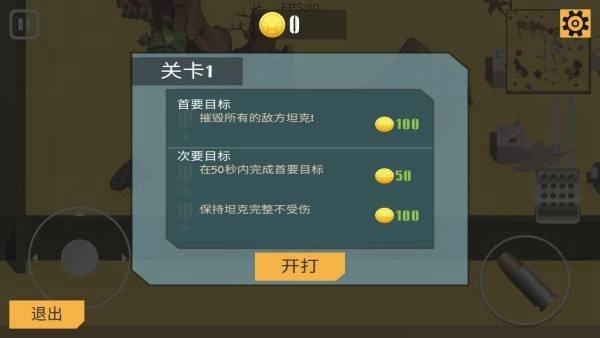 孤胆坦克ios下载手机版
