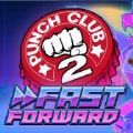 拳击俱乐部2快进未来最新版下载安卓版