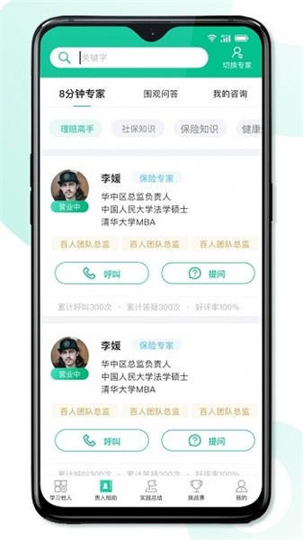 8分钟专家安卓app下载