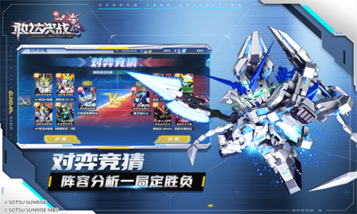 敢达决战2023最新安卓版