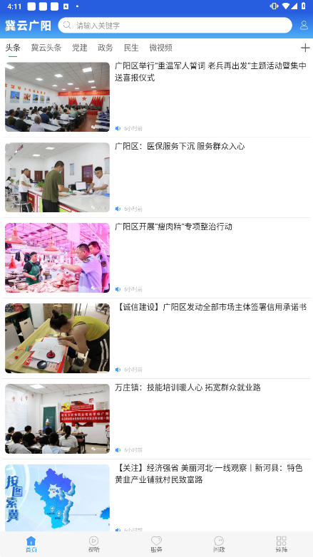 冀云广阳安卓手机版下载