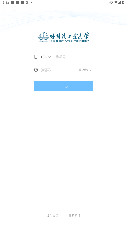 哈工大官方最新版下载