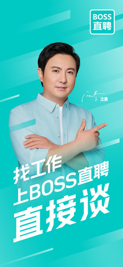 boss直聘2022最新版最新下载2023版