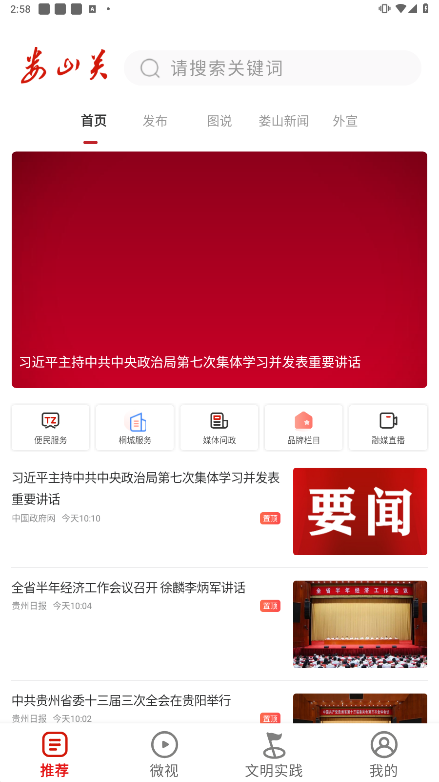 娄山关安卓手机版下载