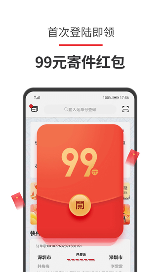 顺丰速运app客户端2023下载安装