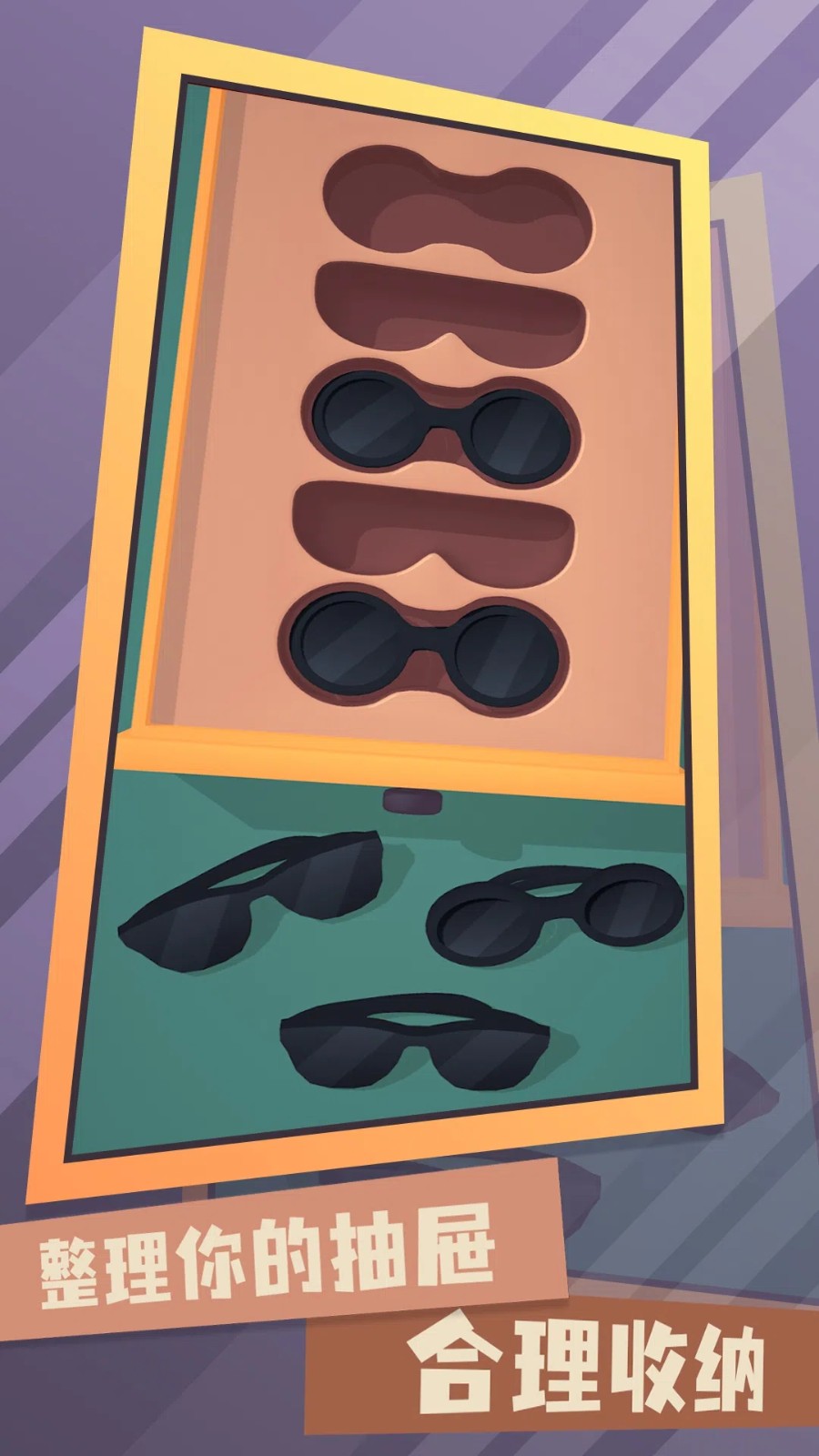 梦幻收纳师免费版下载