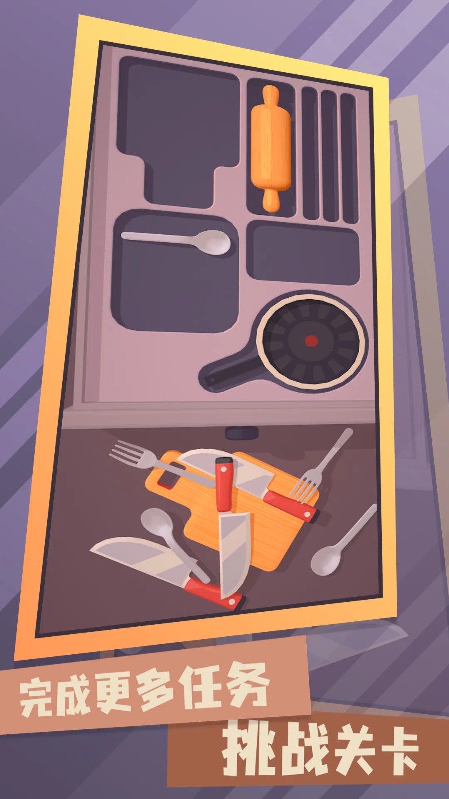 梦幻收纳师免费版下载