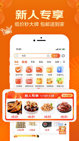 京喜安卓最新版安卓app下载