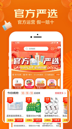 京喜安卓最新版安卓app下载