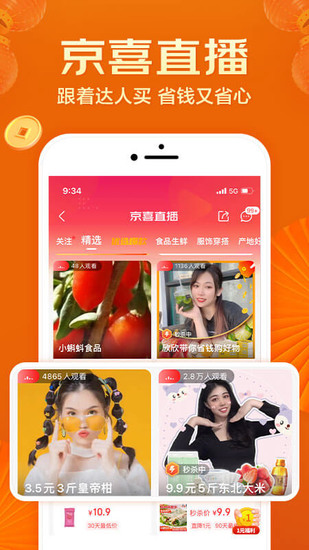 京喜安卓最新版安卓app下载