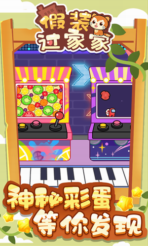 假装过家家正式版2023版下载