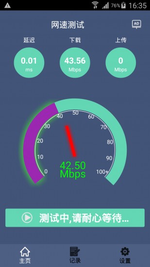 网速测试在线
