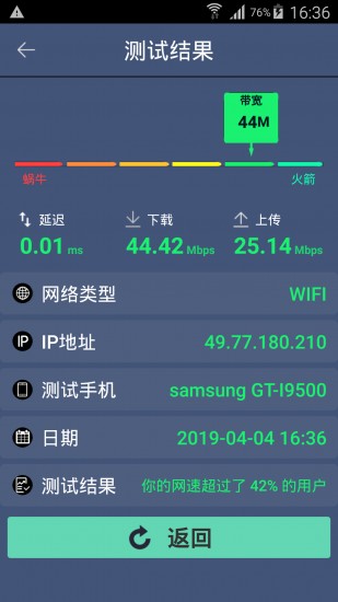 网速测试在线下载安装安卓版
