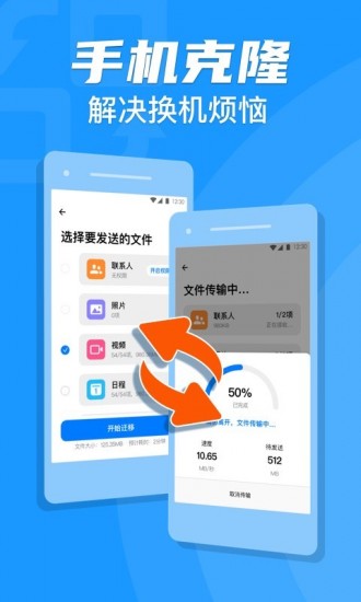 华为手机克隆app2023安卓版