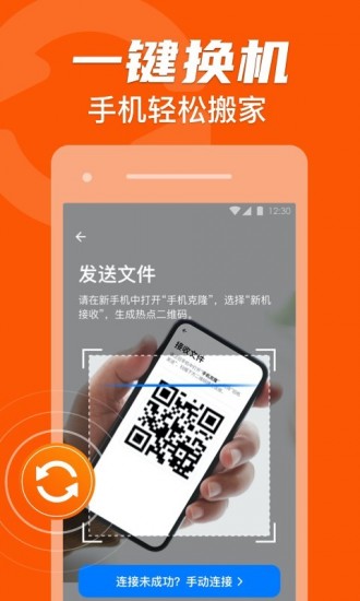 华为手机克隆app2023安卓版