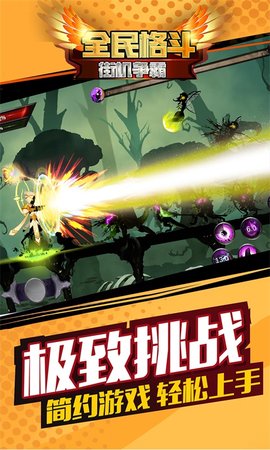 全民格斗街机争霸免费下载手机版