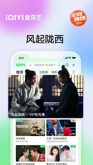 爱奇艺极速版最新下载免费版