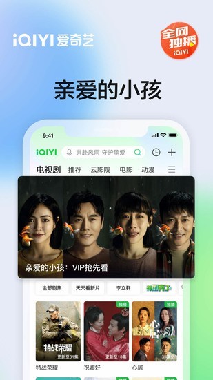 爱奇艺极速版最新下载免费版