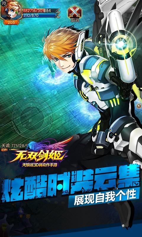 无双剑击免费版下载