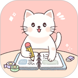 卡哇伊手账本下载最新版