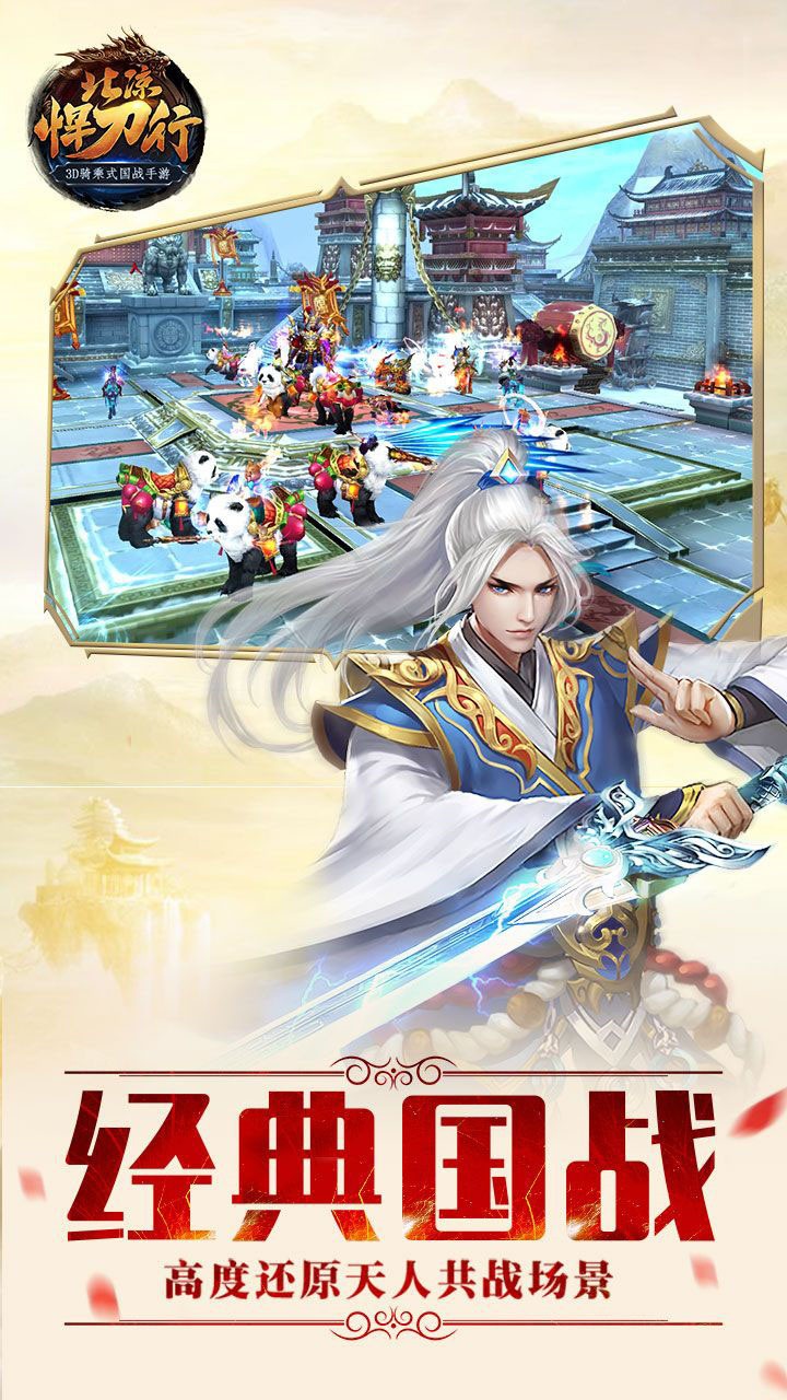 北凉悍刀行苹果版下载安装