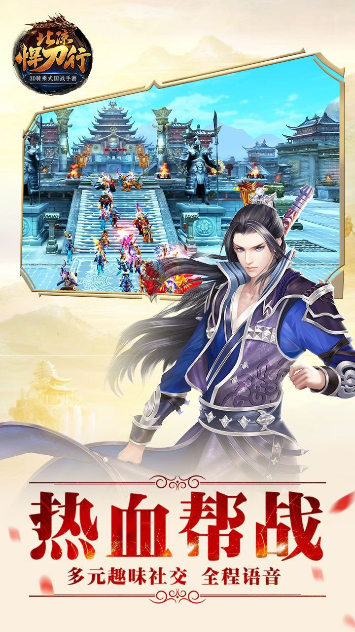 北凉悍刀行苹果版下载安装