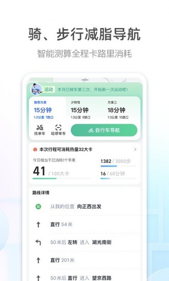 高德地图导航手机版下载安装最新版