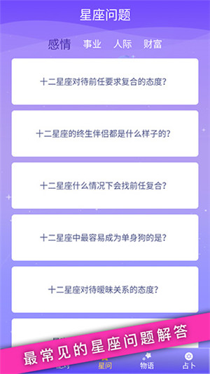 星座手册app下载安装