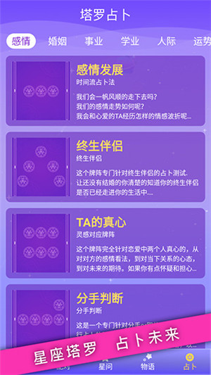 星座手册app下载安装