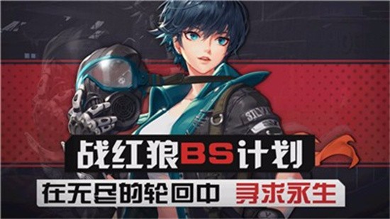 战红狼黑色幸存者ios版