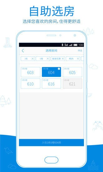 一呆公寓安卓版2023下载