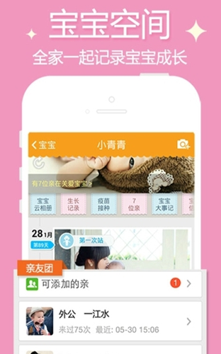 亲宝宝育儿助手最新版2023下载