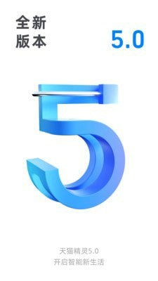 天猫精灵2023下载安装