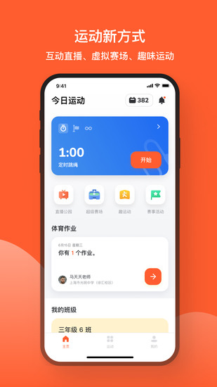 天天跳绳app最新版app安卓版
