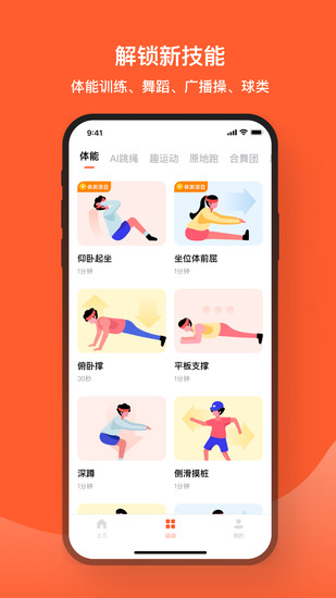 天天跳绳app最新版app安卓版