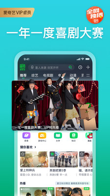 爱奇艺2023版本下载安装