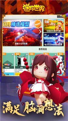 迷你世界无限金币无限皮肤版安卓app