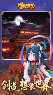 迷你世界无限金币无限皮肤版安卓app