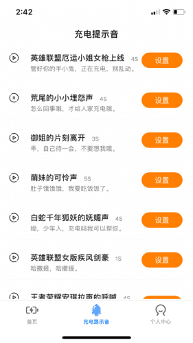 充电动画提示音最新安卓版本