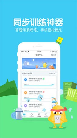 翼课网2023下载安卓版