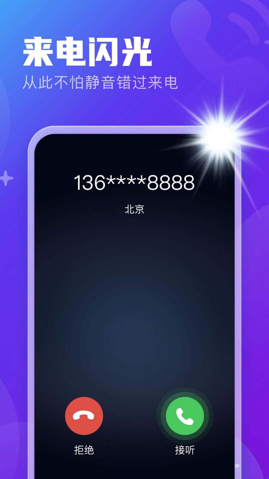 安心来电闪最新安卓2023下载