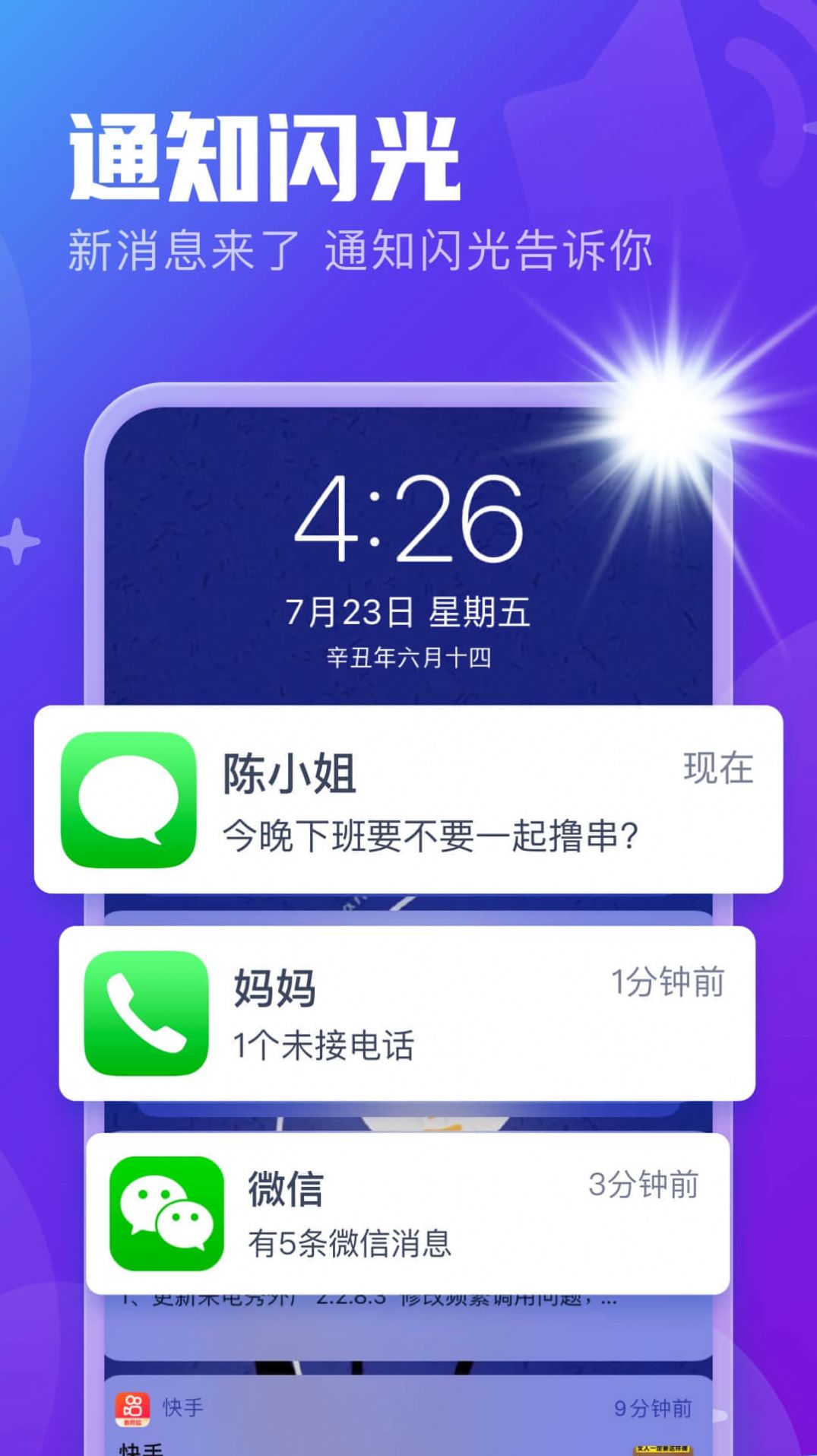 安心来电闪最新安卓2023下载