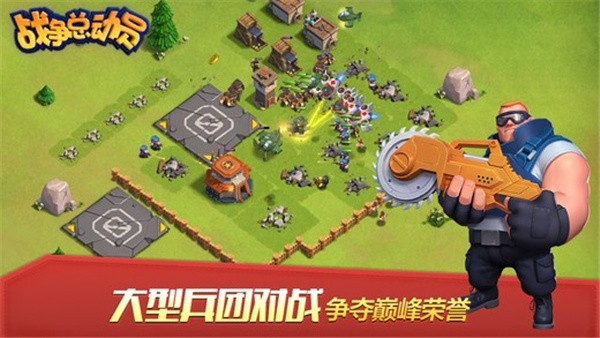 战争总动员手游苹果免费下载