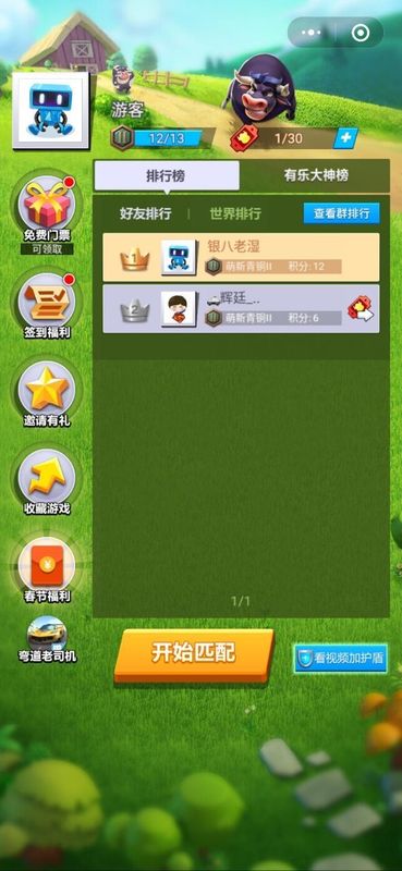 顶你个牛苹果免费版