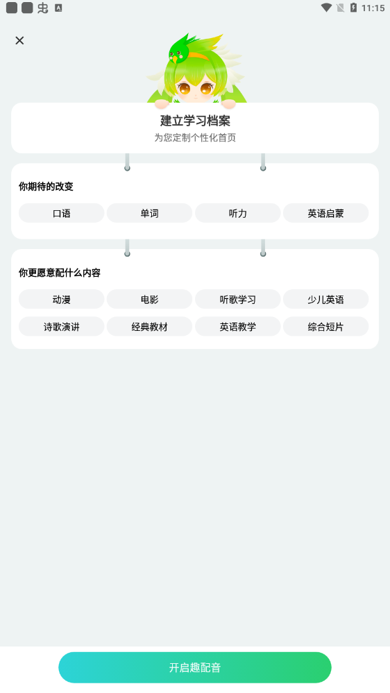 趣配音app最新版