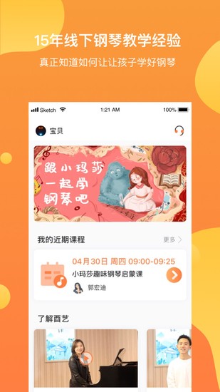 酉艺钢琴APP安卓版2023下载
